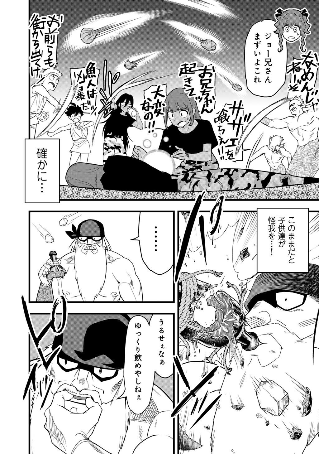 ぼっち自衛官の異世界奮戦記 第31.1話 - Page 6