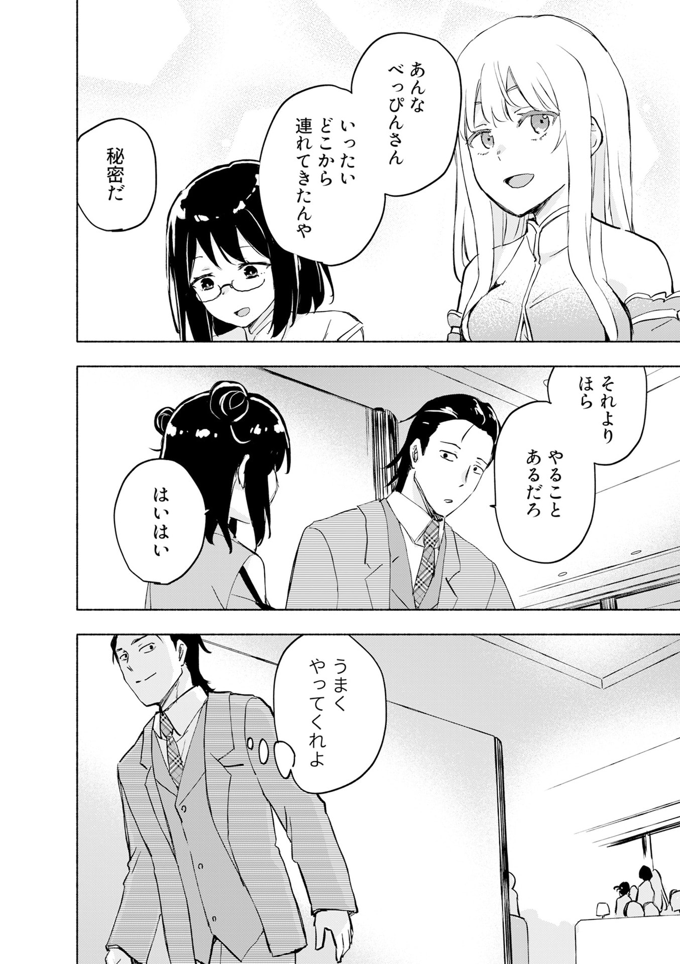 えっ、転移失敗 成功 第57話 - Page 2
