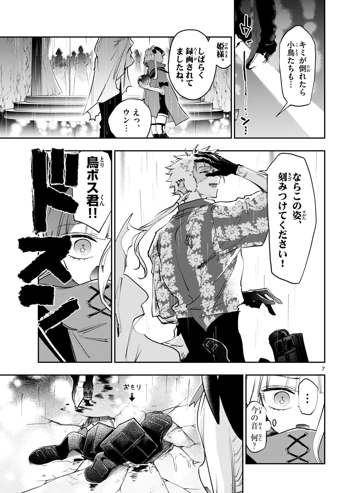 在魔王城说晚安 魔王城でおやすみ 第442話 - Page 7