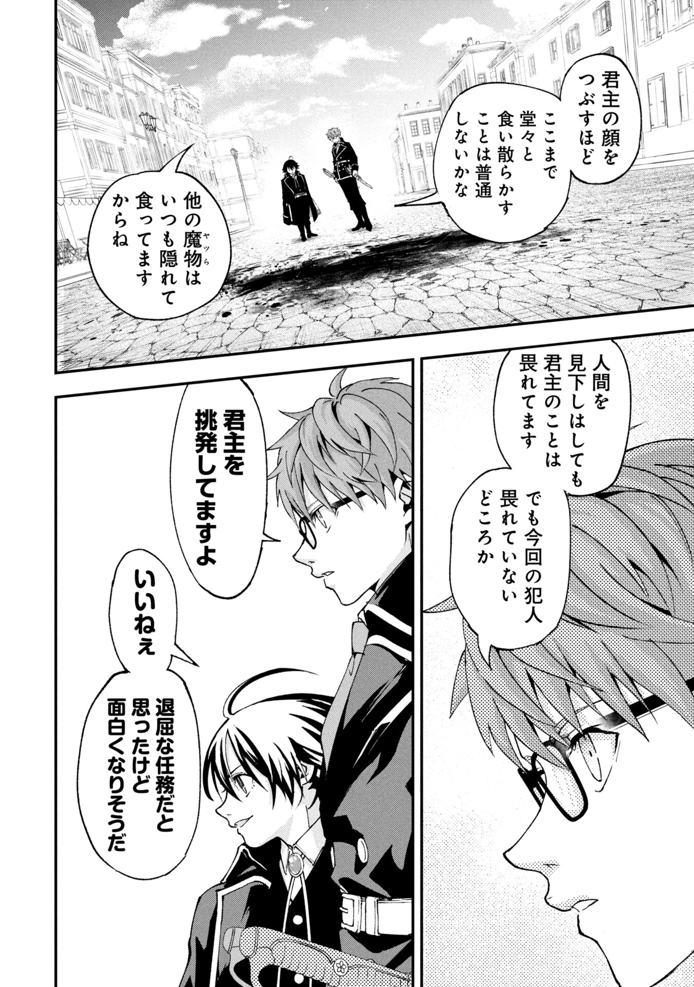 妖精や魔術師対策よりもスイーツが大事 第1話 - Page 14