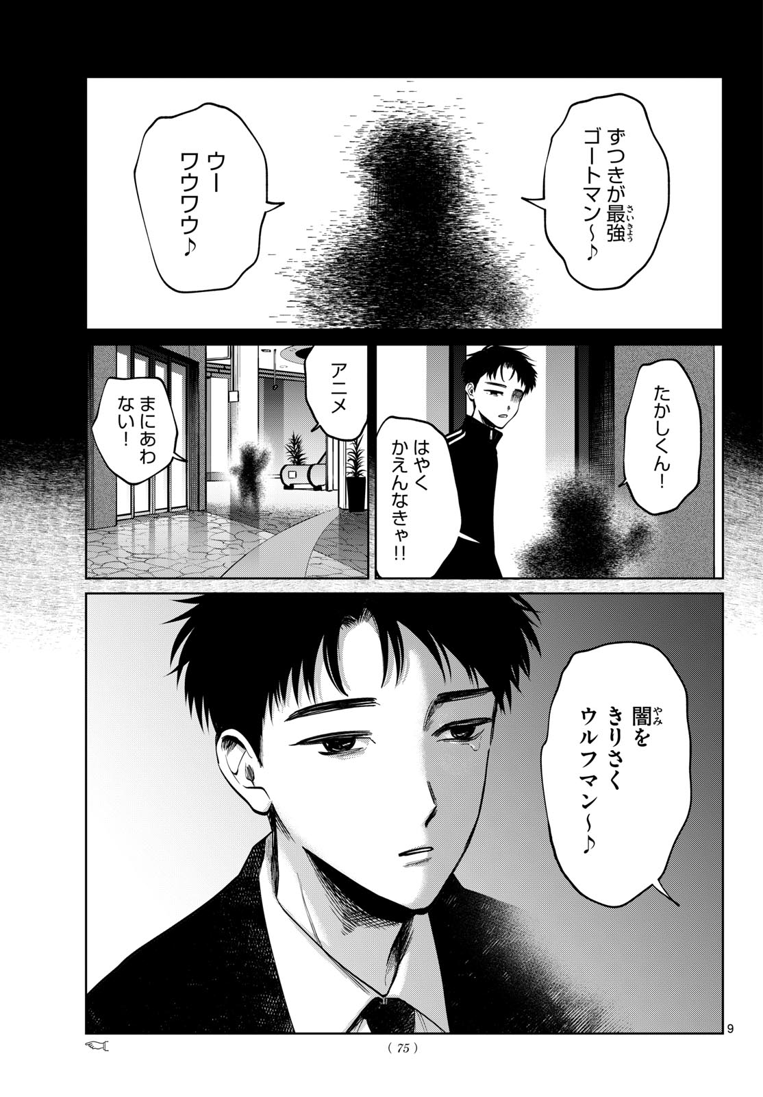 写らナイんです 第102話 - Page 9