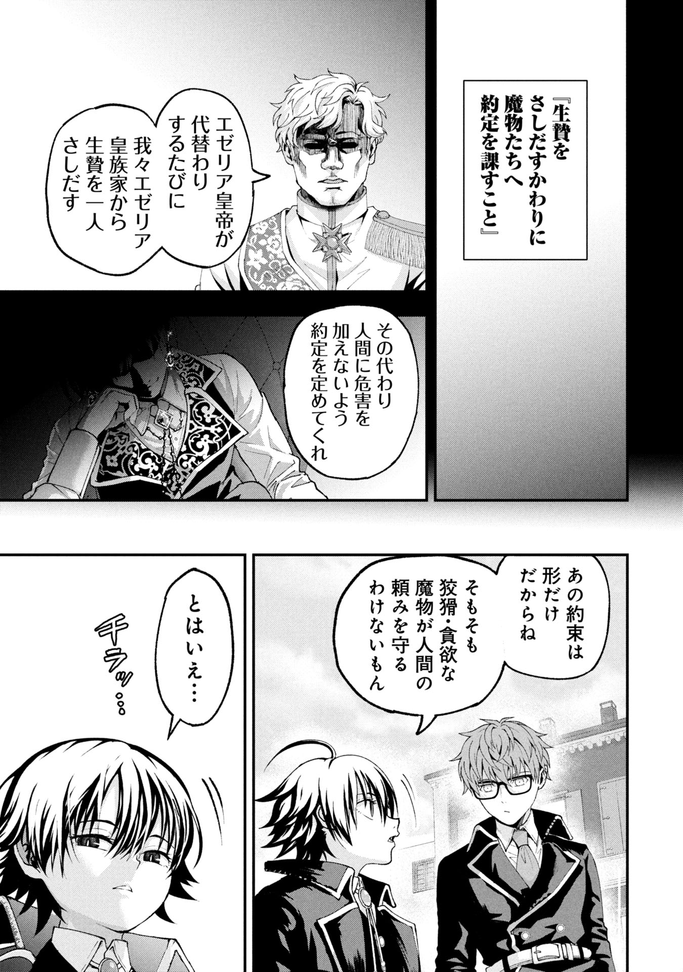 妖精や魔術師対策よりもスイーツが大事 第1話 - Page 13