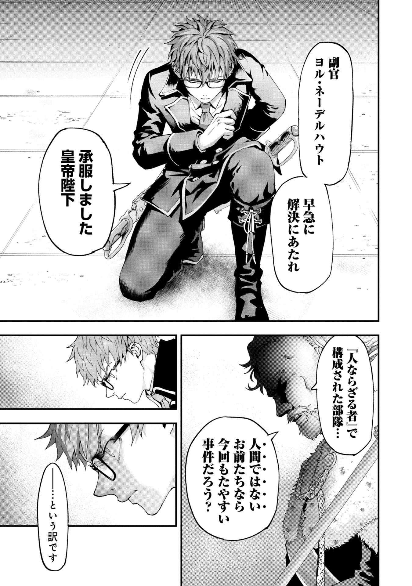 妖精や魔術師対策よりもスイーツが大事 第1話 - Page 7