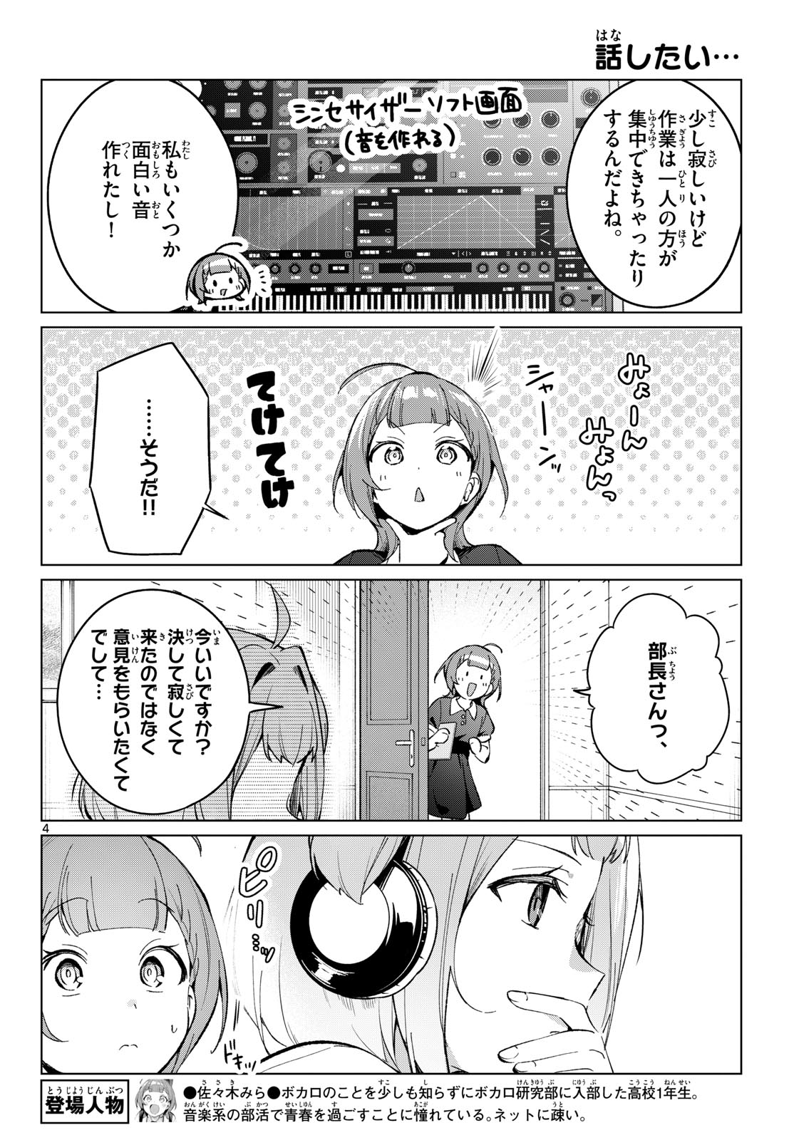 放課後、ボカ研で！ 第21話 - Page 4