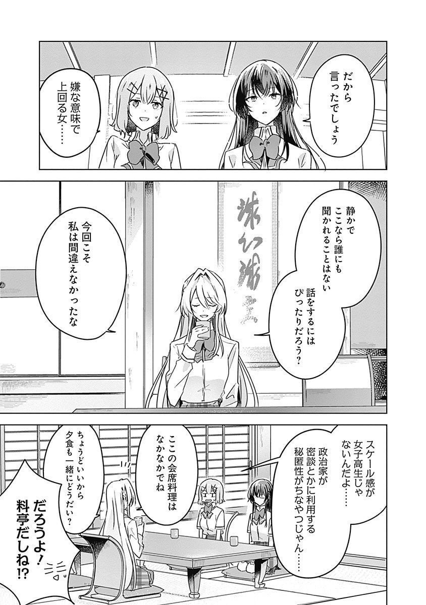 わたしが恋人になれるわけないじゃん、ムリムリ 第29話 - Page 13