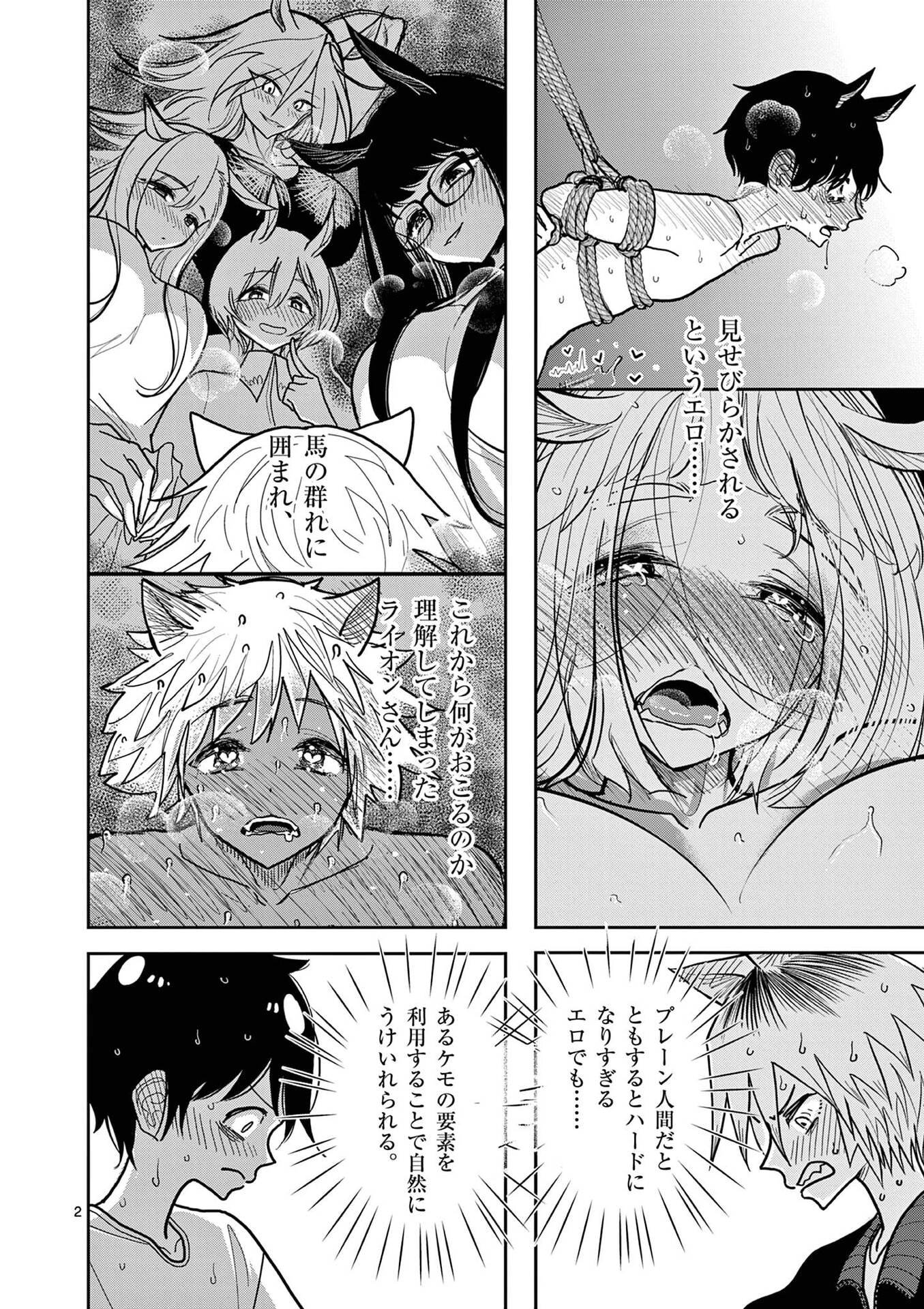 その炎の名は性癖 第32話 - Page 2