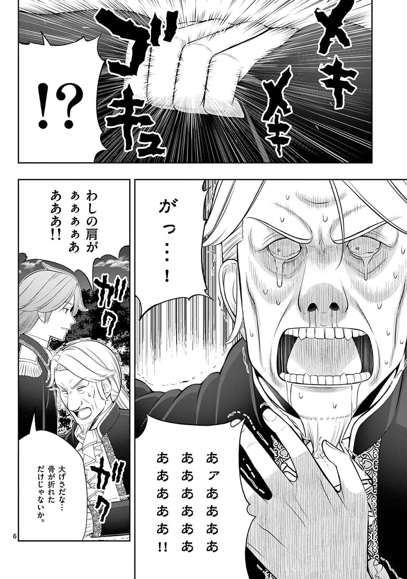 お菓子職人の成り上がり 天才パティシエの領地経営 第24話 - Page 6