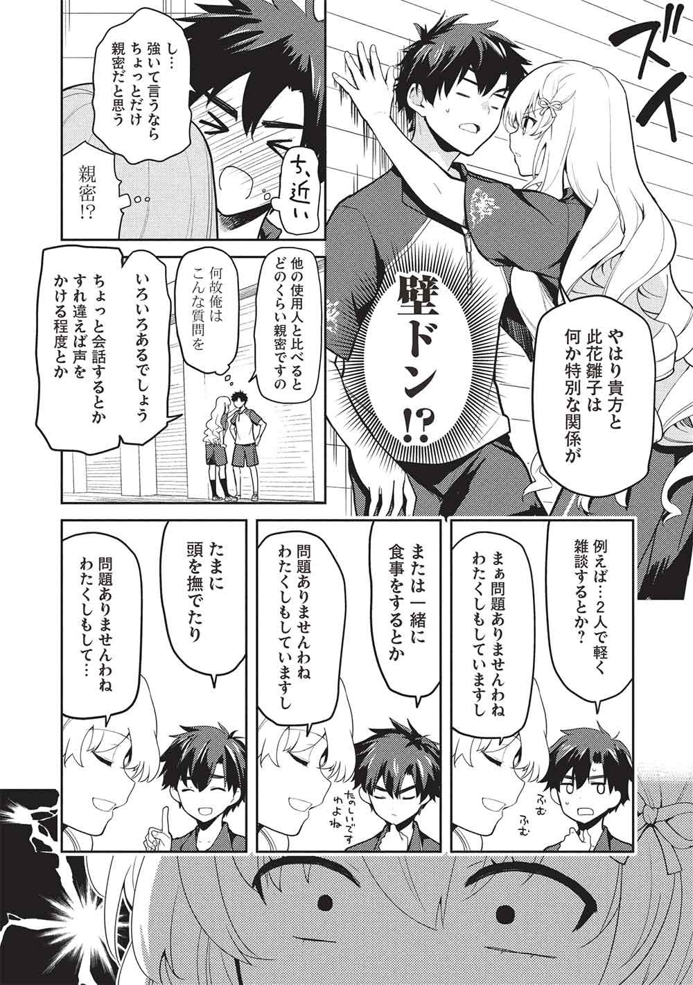 才女のお世話 高嶺の花だらけな名門校で、学院一のお嬢様 生活能力皆無 を陰ながらお世話することになりました 第38話 - Page 14