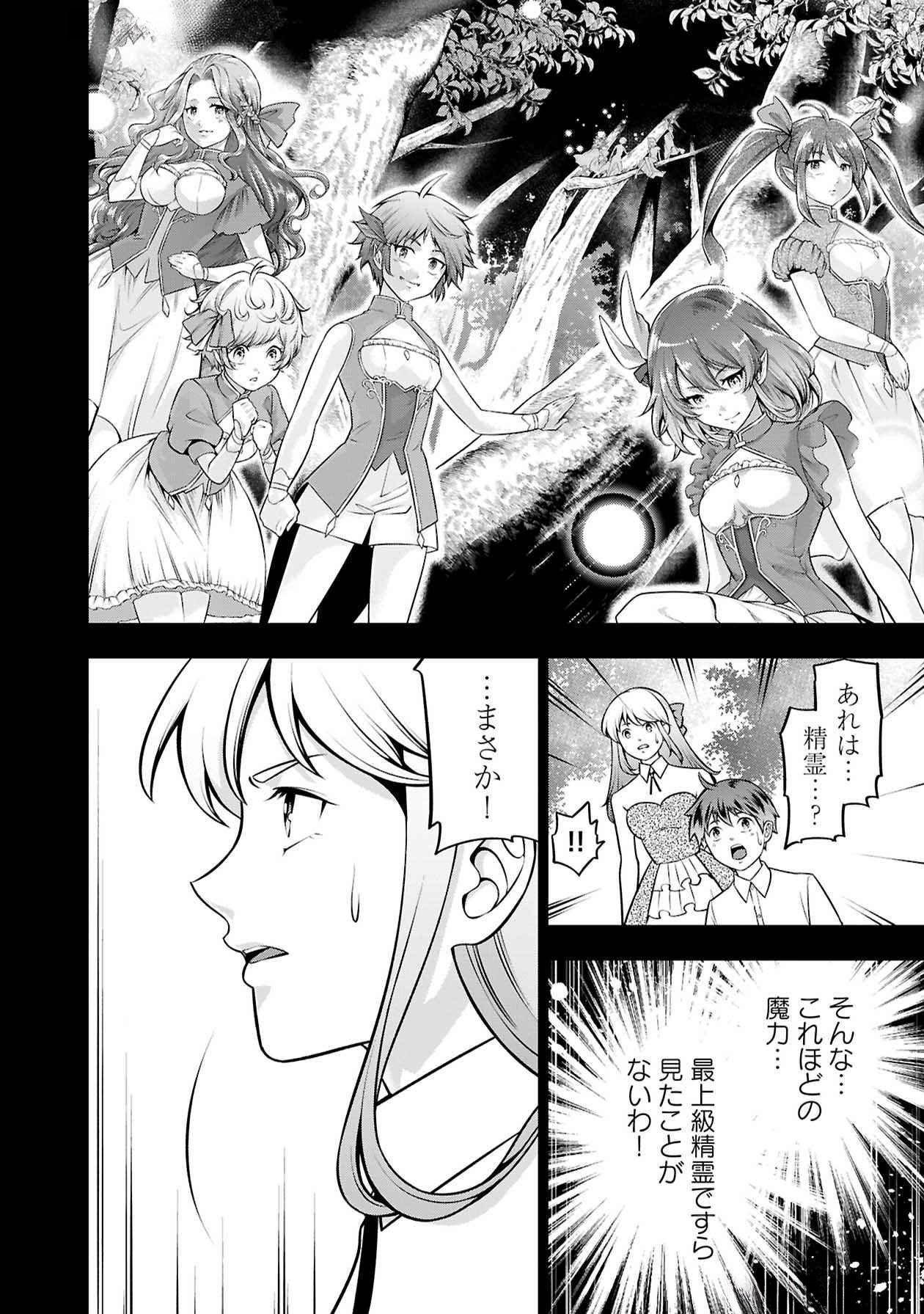 戦慄の魔術師と五帝獣 第51話 - Page 13