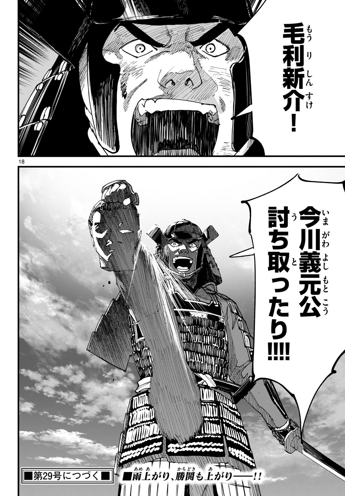 Aga Kimi Chiruramu Agakimi Chiruramu 吾が君散るらむ 第29話 - Page 18