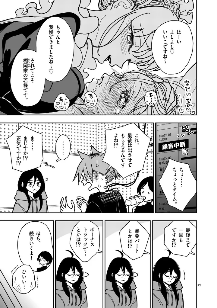 その炎の名は性癖 第34話 - Page 19