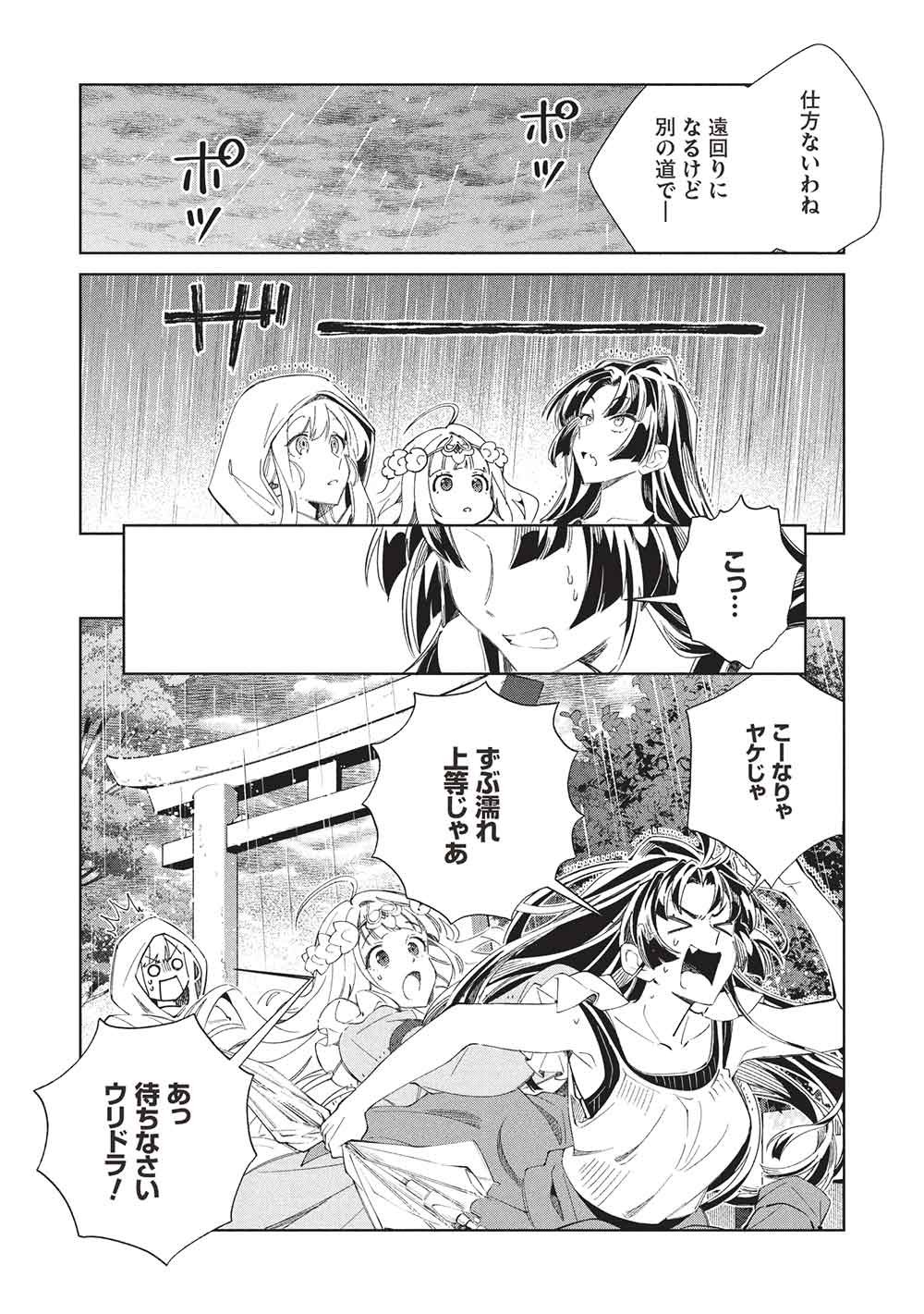 日本へようこそエルフさん。 第68話 - Page 16