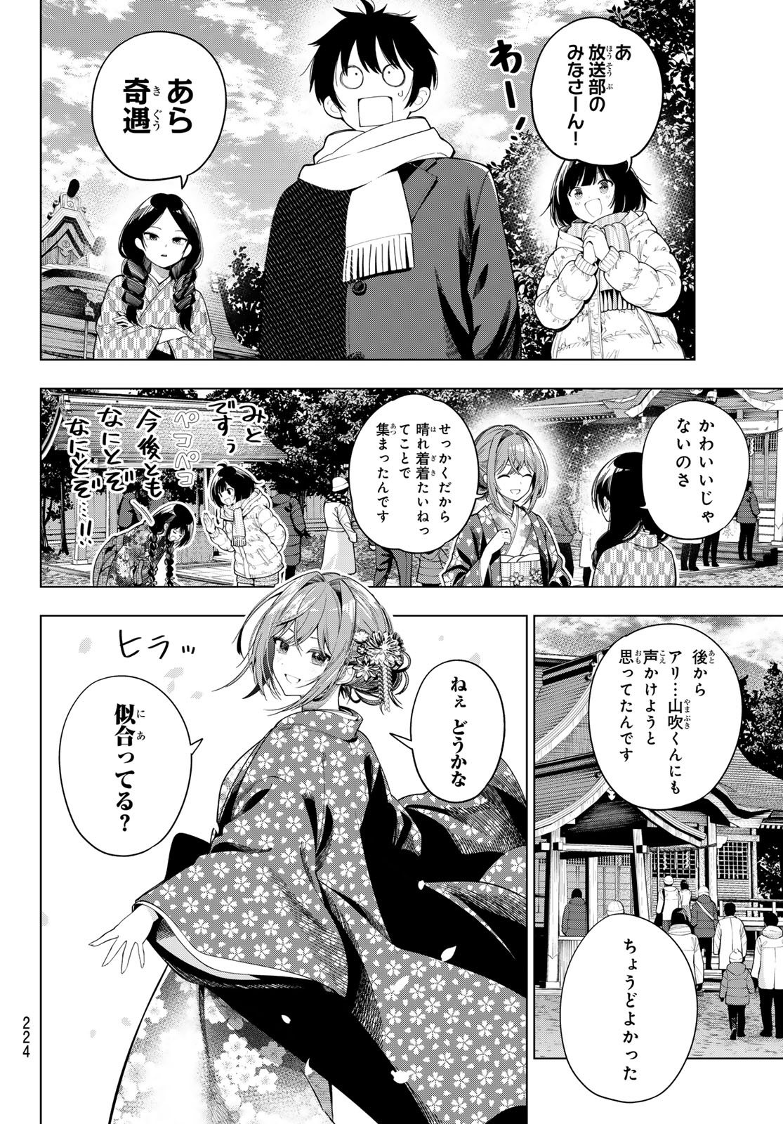 真夜中ハートチューン 第119話 - Page 8