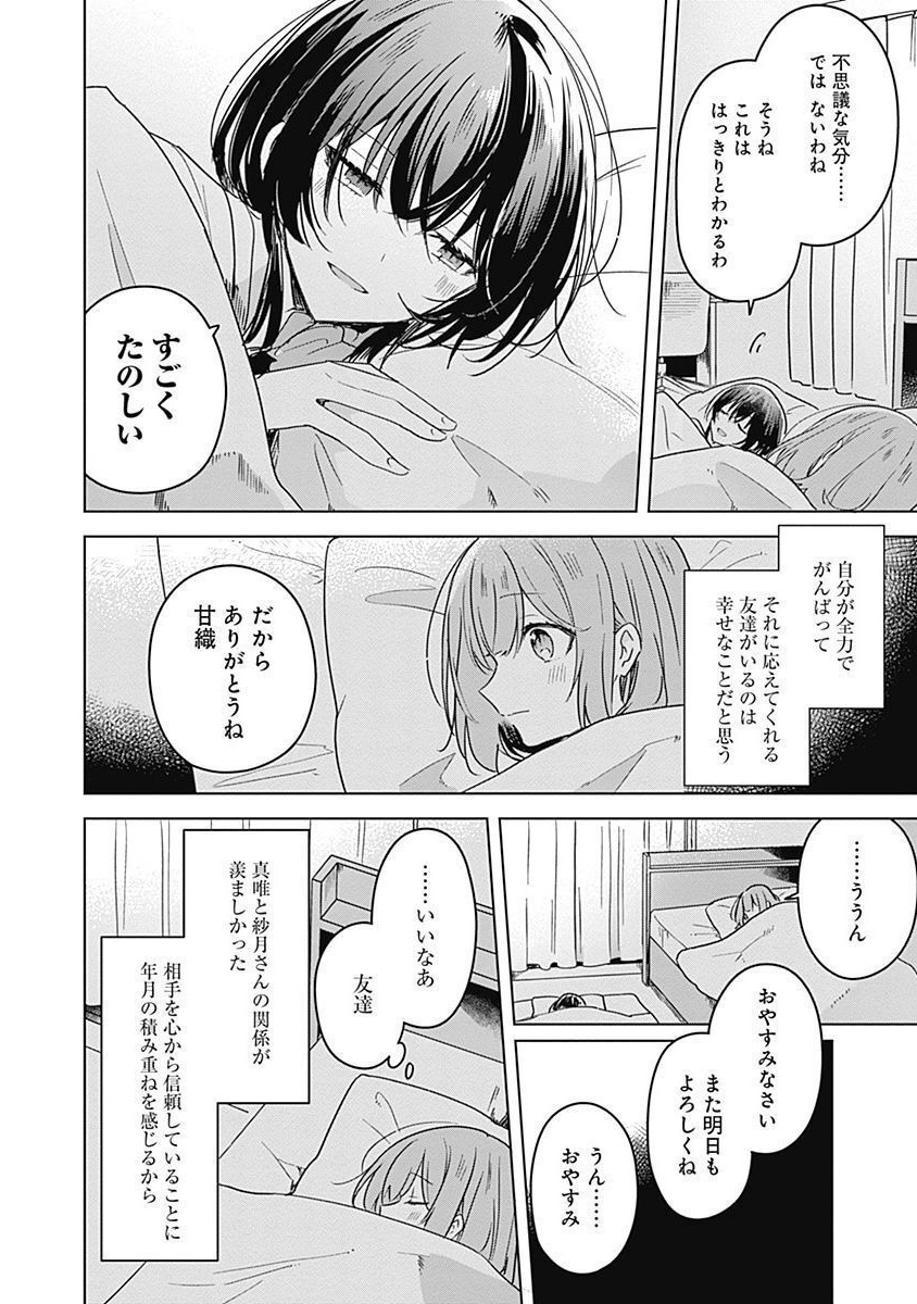 わたしが恋人になれるわけないじゃん、ムリムリ 第33話 - Page 12