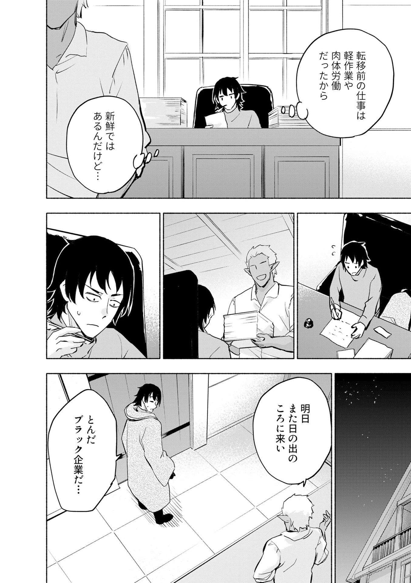 えっ、転移失敗 成功 第51話 - Page 2