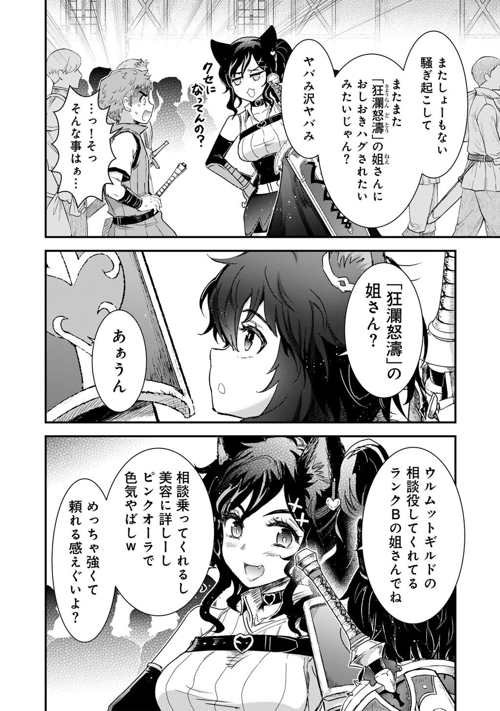 転生したら剣でした 第97話 - Page 8