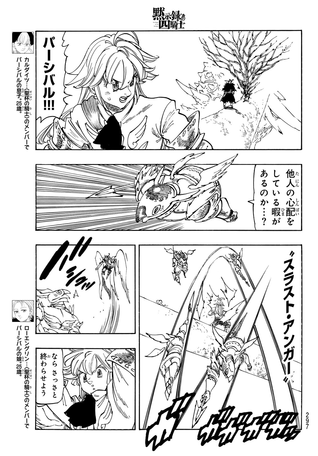 黙示録の四騎士 仮 第241話 - Page 9