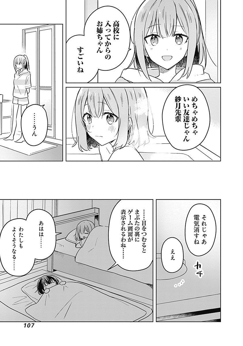 わたしが恋人になれるわけないじゃん、ムリムリ 第33話 - Page 7