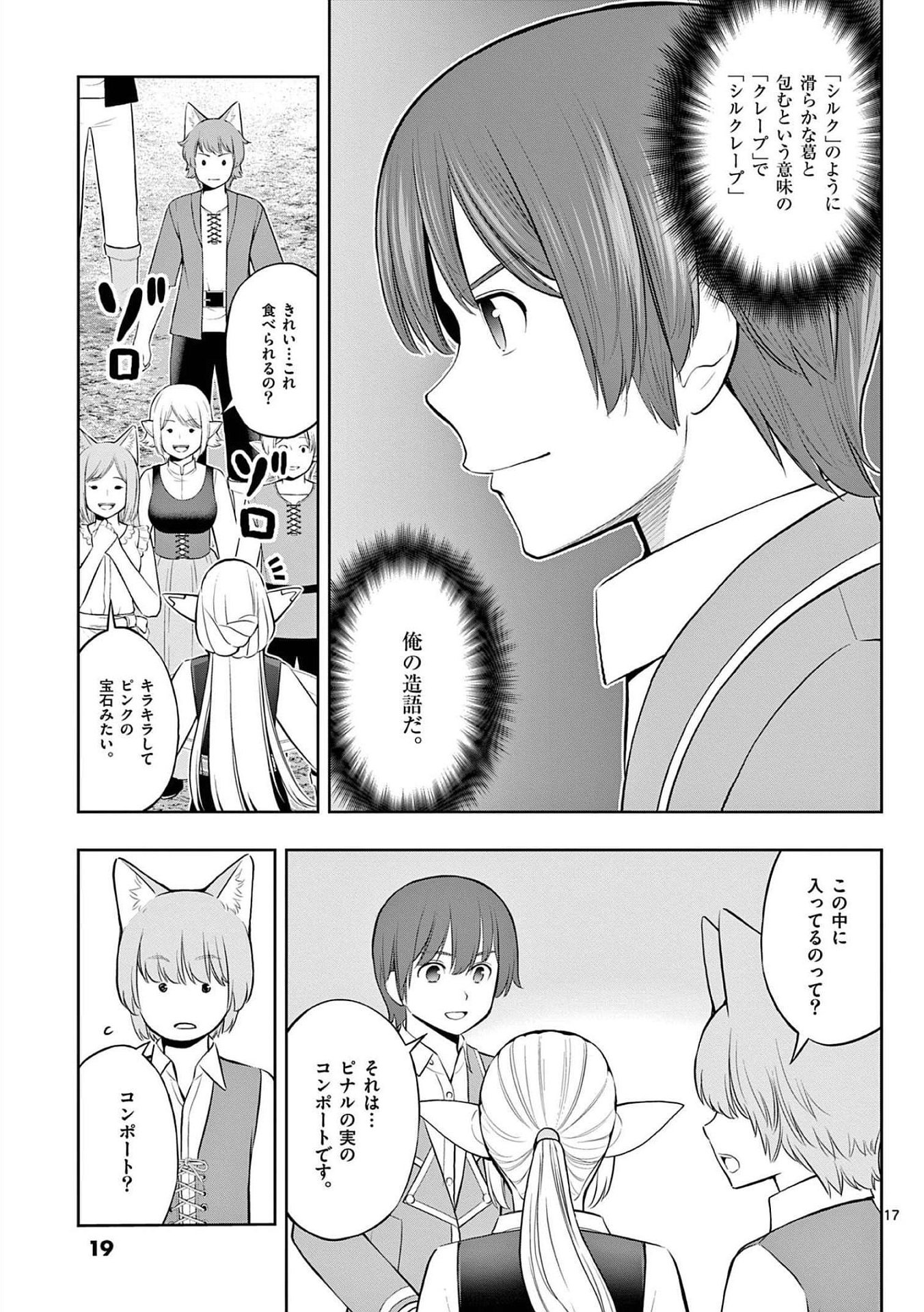 お菓子職人の成り上がり 天才パティシエの領地経営 第19話 - Page 17