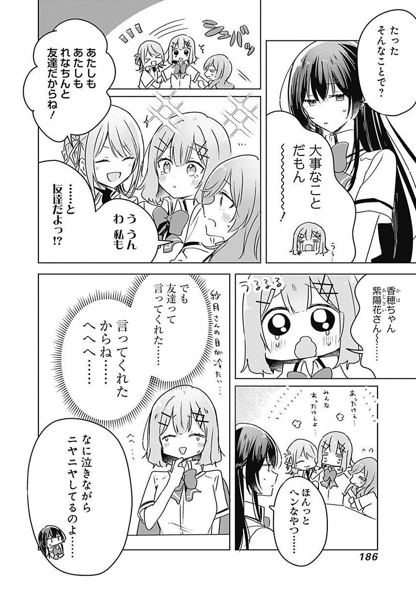わたしが恋人になれるわけないじゃん、ムリムリ 第37話 - Page 6