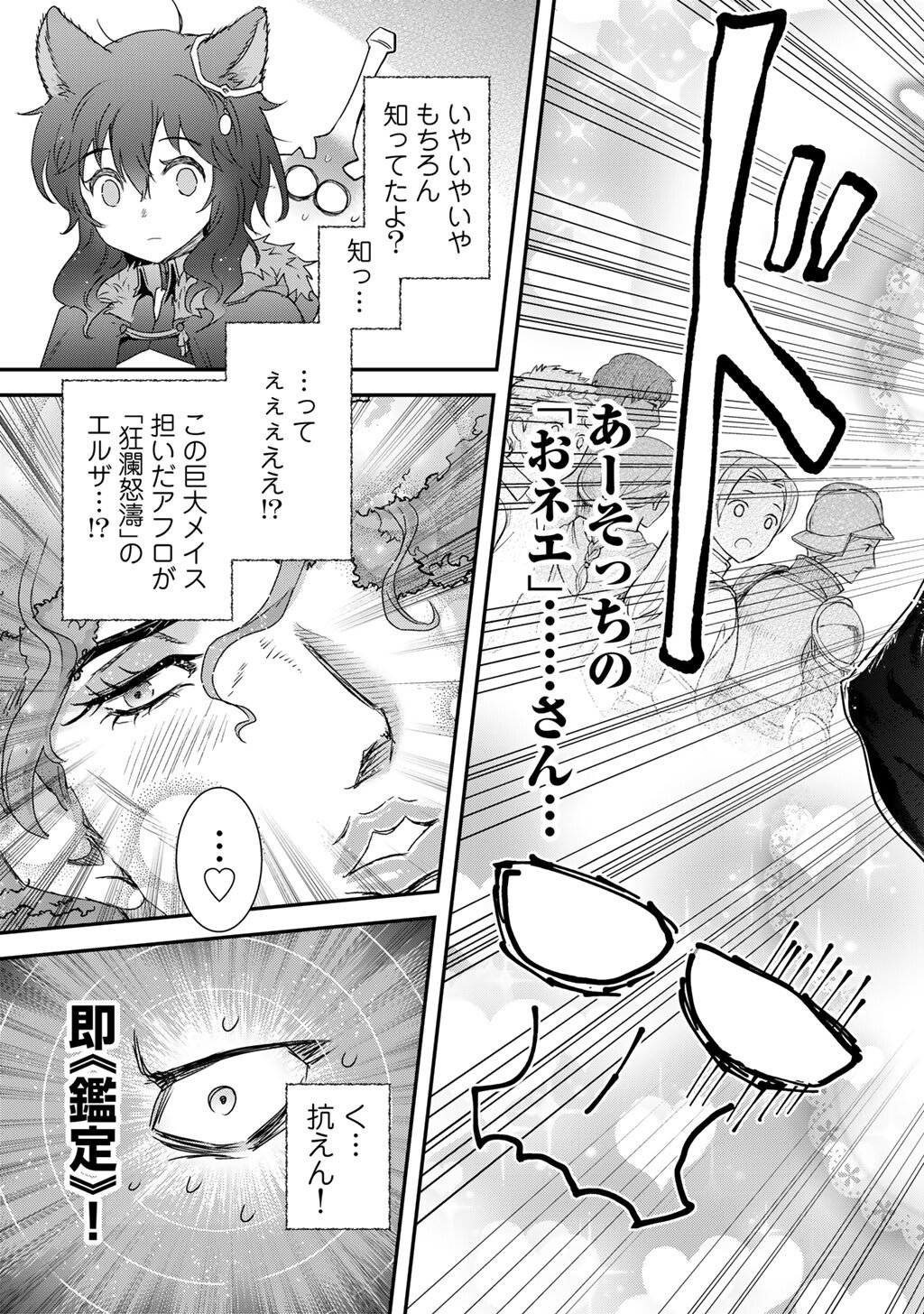 転生したら剣でした 第97話 - Page 11