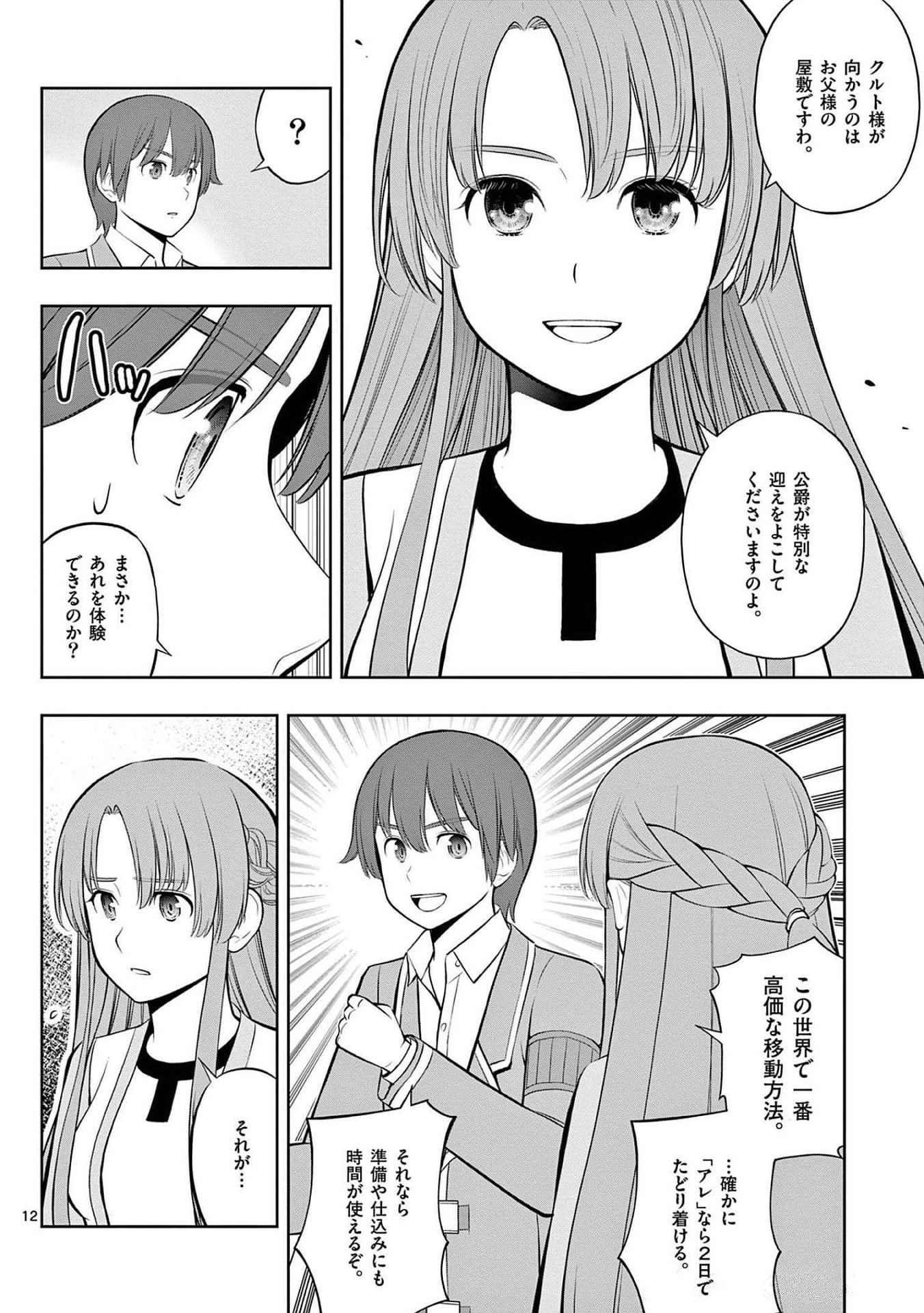 お菓子職人の成り上がり 天才パティシエの領地経営 第21話 - Page 12