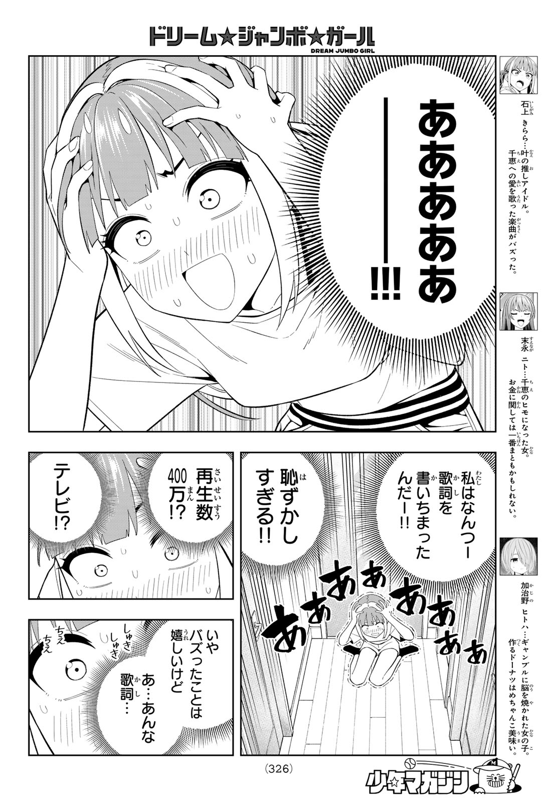 ドリーム☆ジャンボ☆ガール 第46話 - Page 4