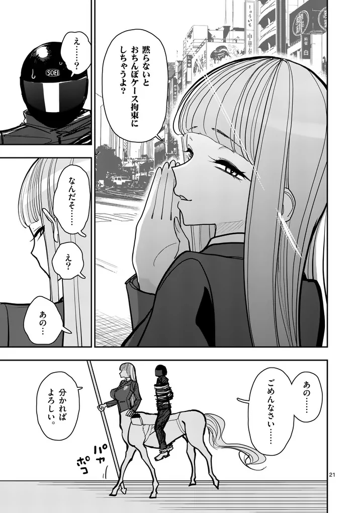 その炎の名は性癖 第38話 - Page 21
