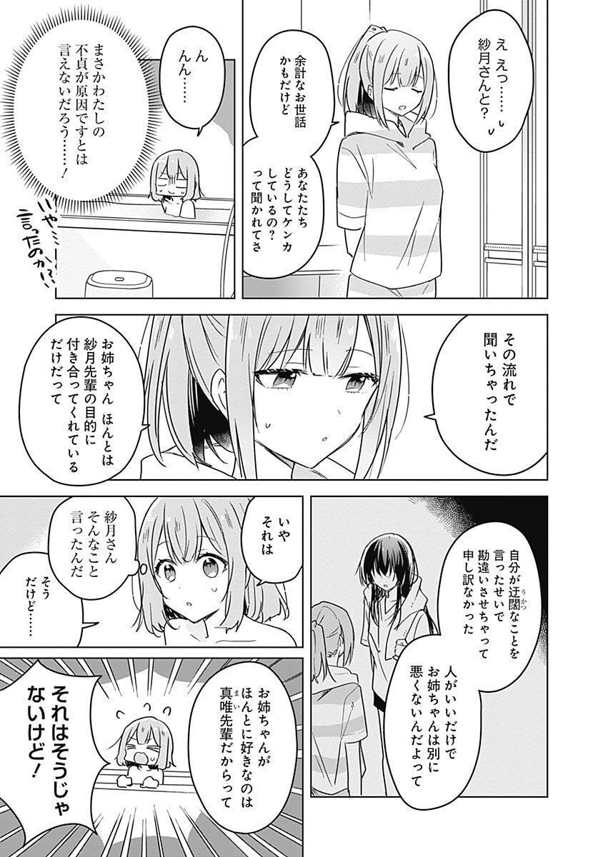 わたしが恋人になれるわけないじゃん、ムリムリ 第33話 - Page 5