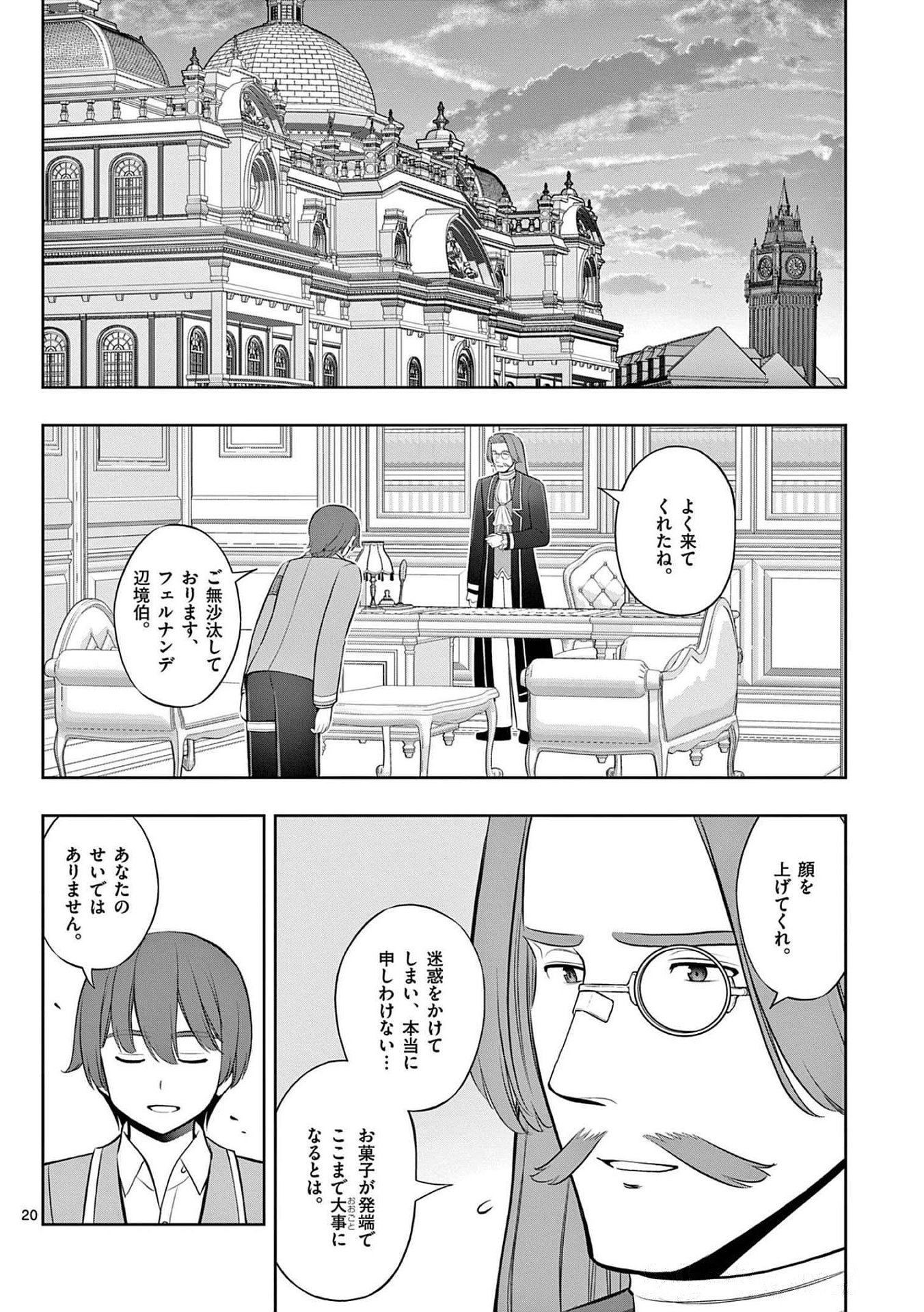 お菓子職人の成り上がり 天才パティシエの領地経営 第21話 - Page 20