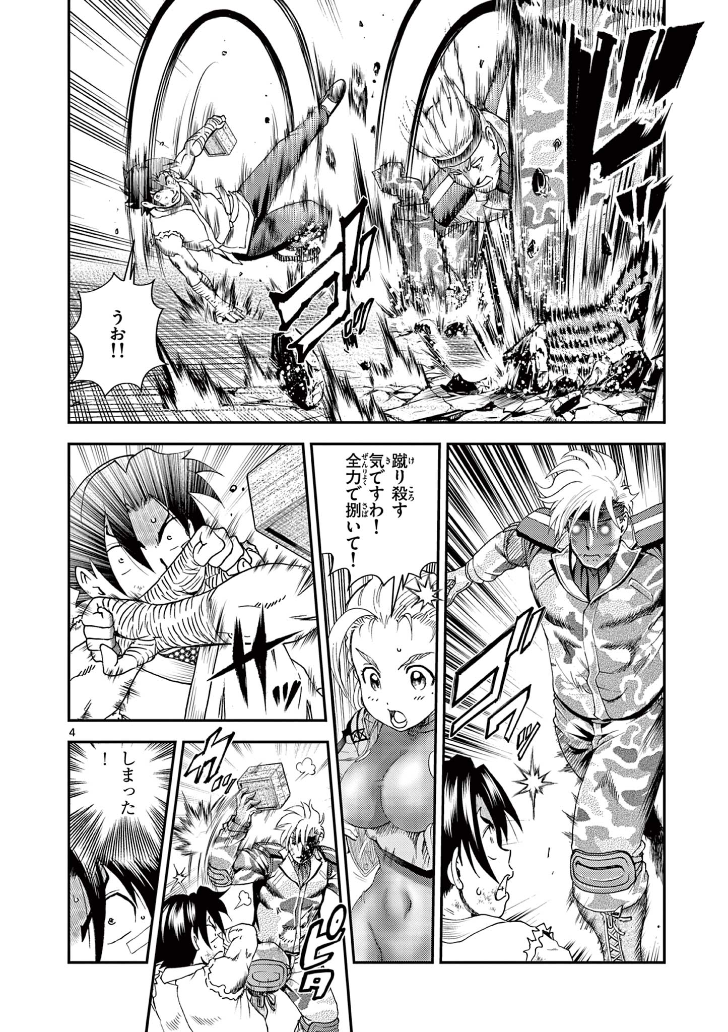 史上最強の弟子ケンイチ 第11話 - Page 4