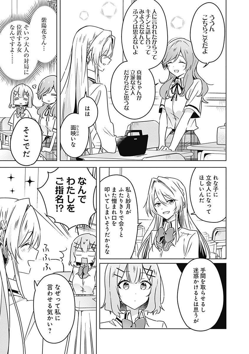 わたしが恋人になれるわけないじゃん、ムリムリ 第29話 - Page 7