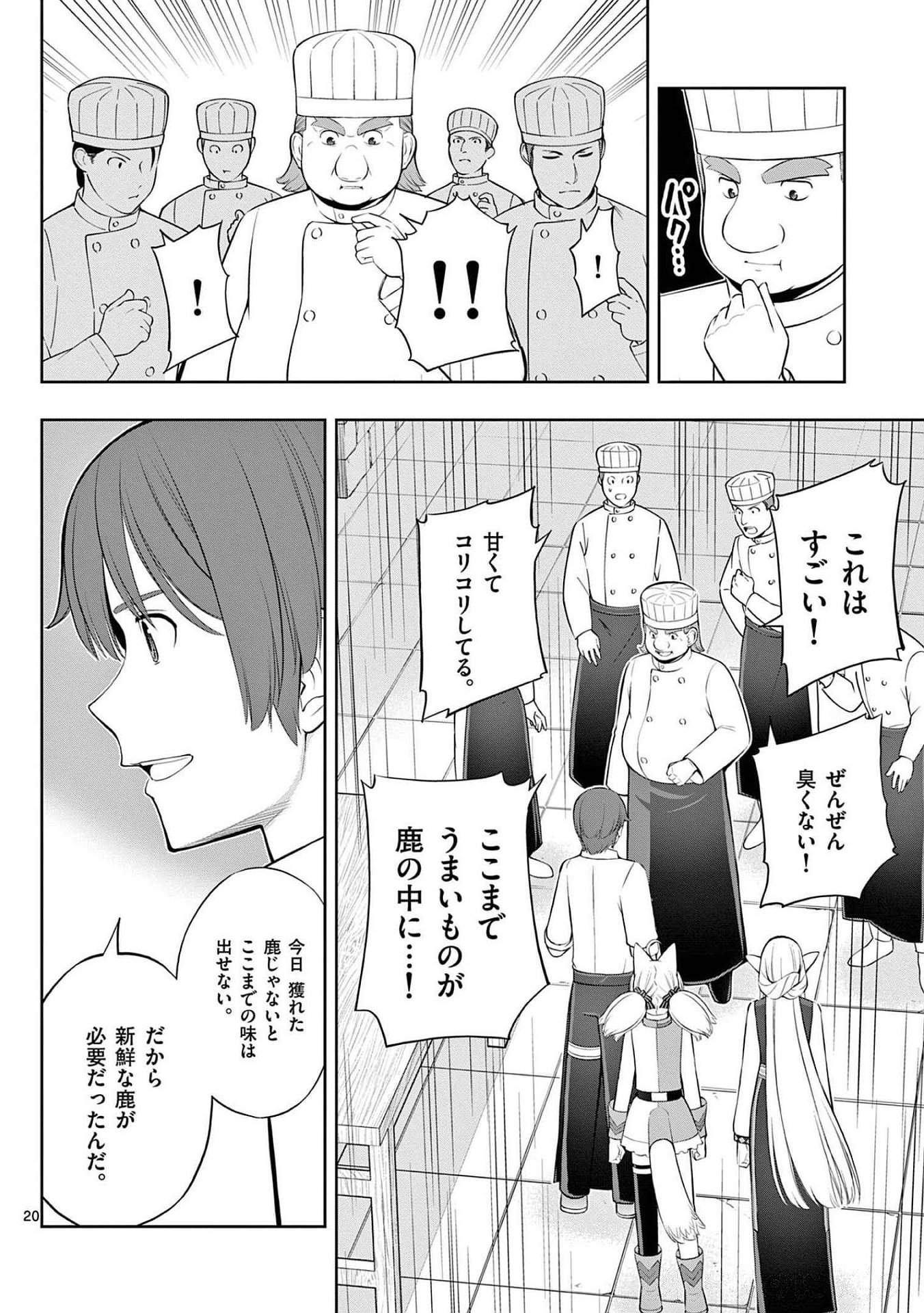 お菓子職人の成り上がり 天才パティシエの領地経営 第24話 - Page 20