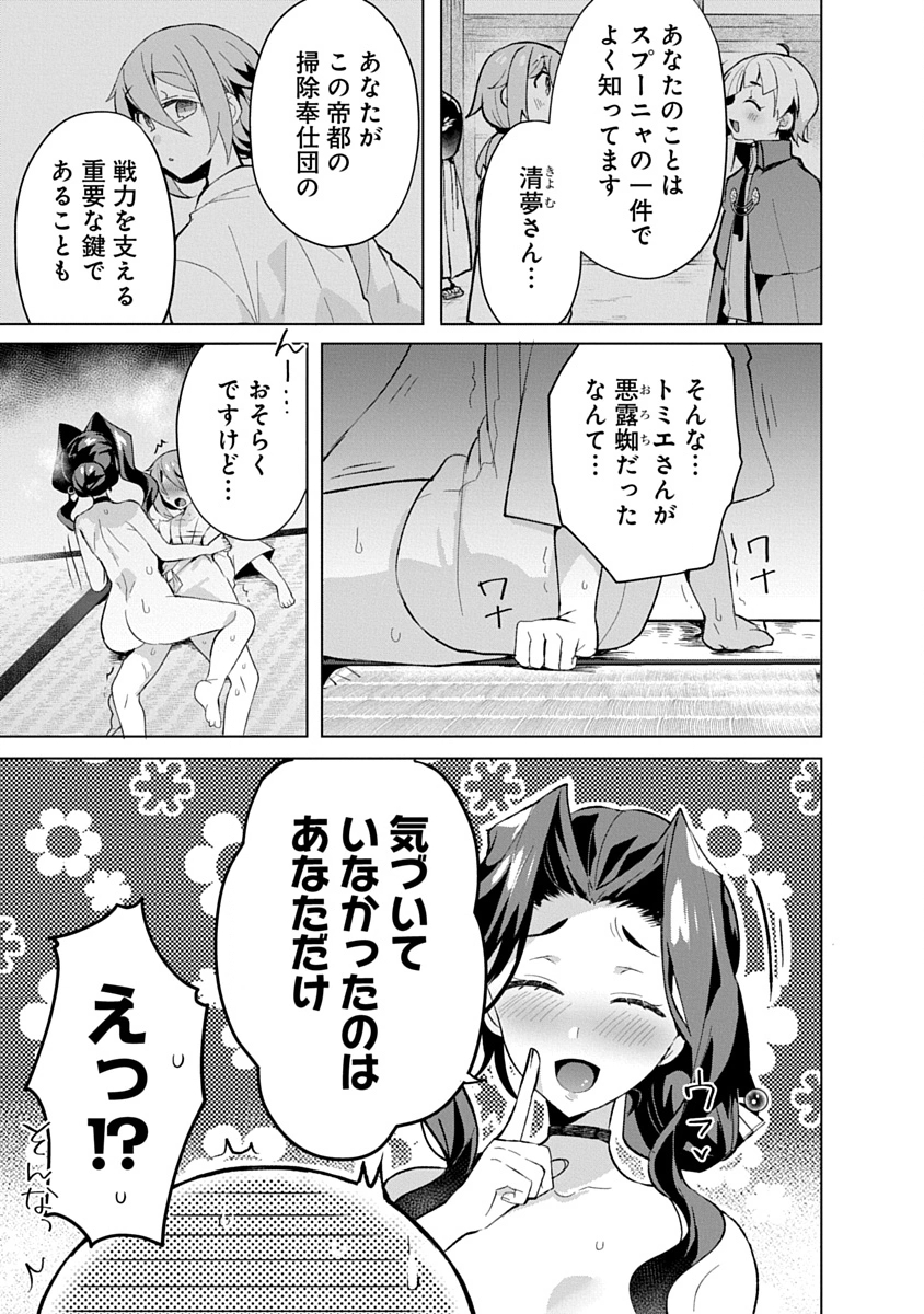 帝都お掃除奉仕団 第17話 - Page 3