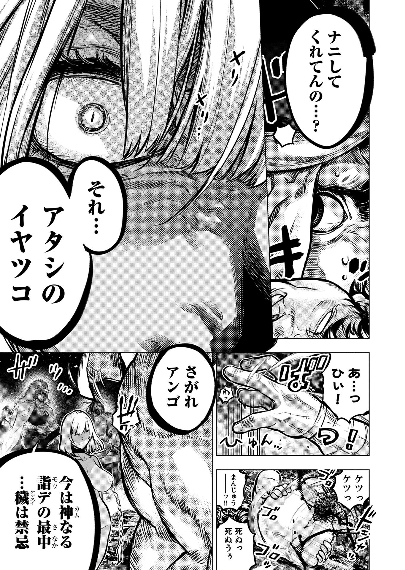 インゴシマ 第130話 - Page 19