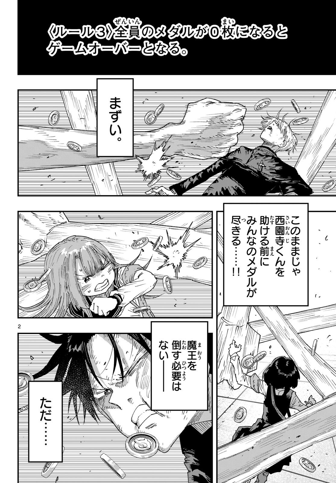 パラショッパーズ 第66話 - Page 2
