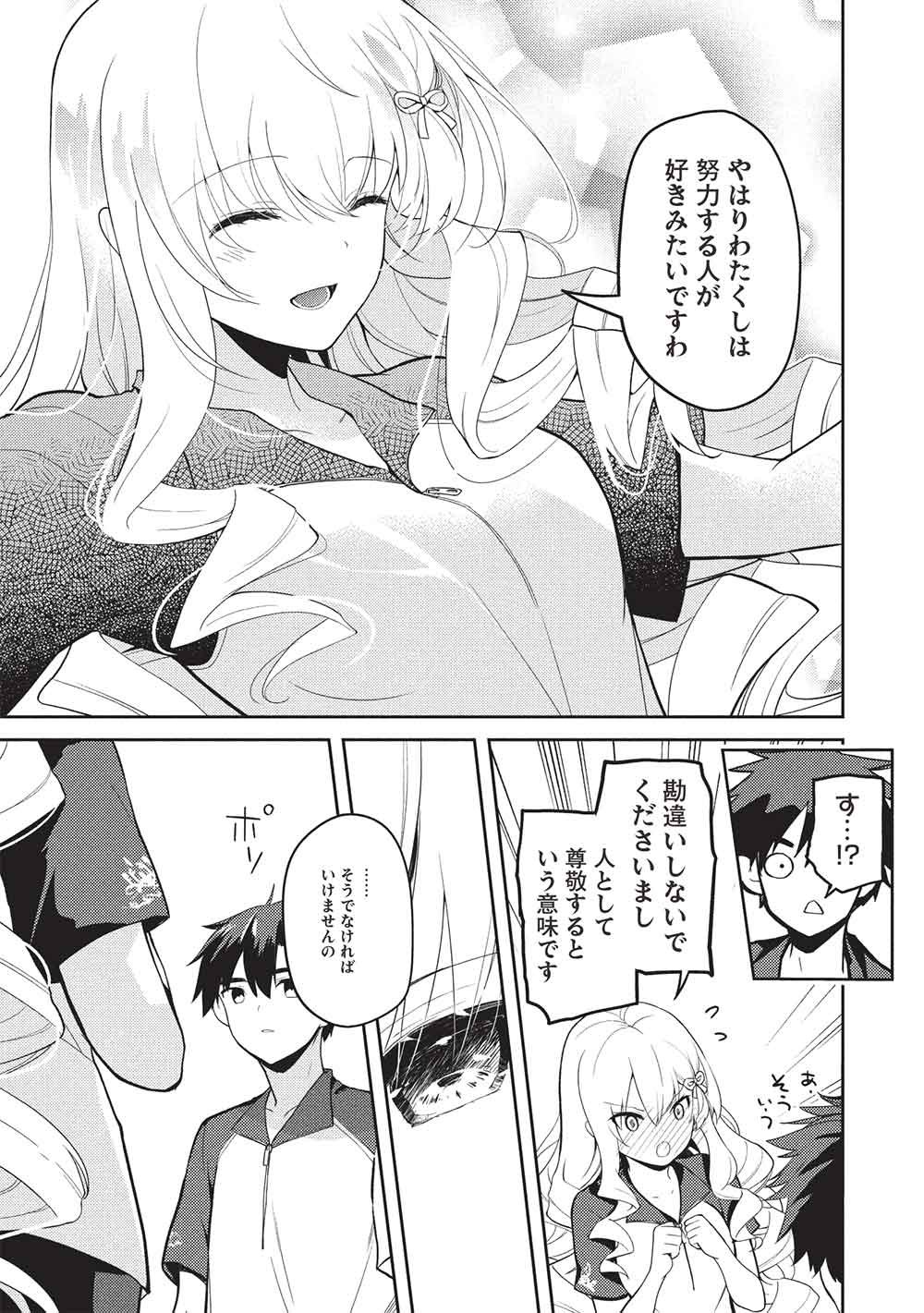 才女のお世話 高嶺の花だらけな名門校で、学院一のお嬢様 生活能力皆無 を陰ながらお世話することになりました 第38話 - Page 19