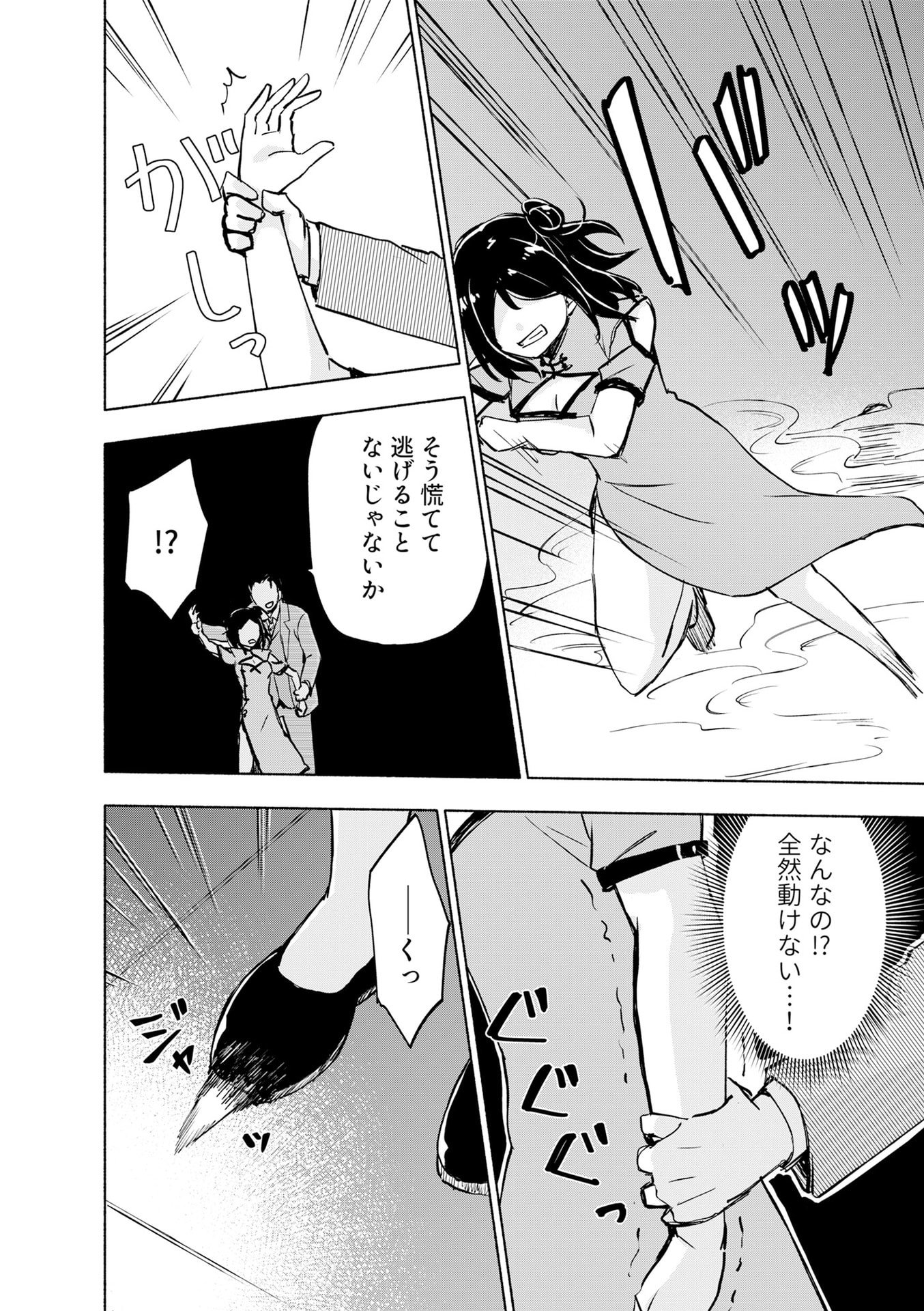 えっ、転移失敗 成功 第55話 - Page 20