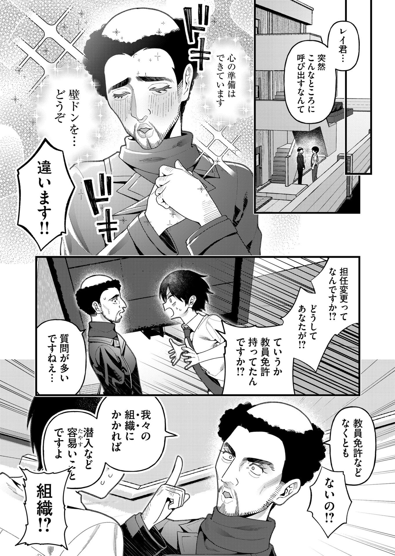 家に帰るといつもくっころが居る 第20話 - Page 3