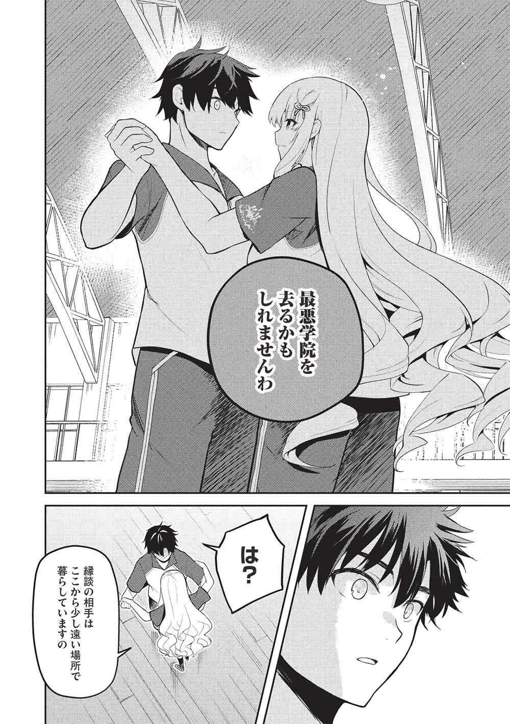才女のお世話 高嶺の花だらけな名門校で、学院一のお嬢様 生活能力皆無 を陰ながらお世話することになりました 第38話 - Page 22