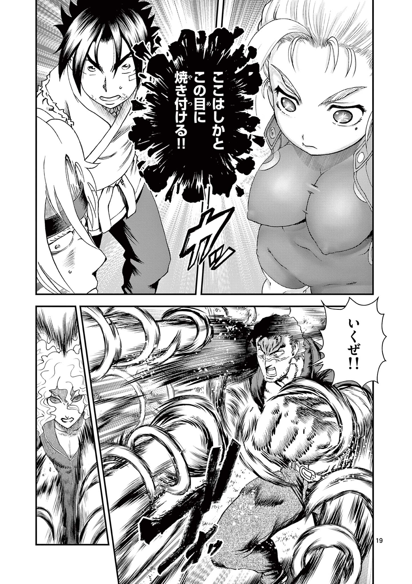 史上最強の弟子ケンイチ 第11話 - Page 19