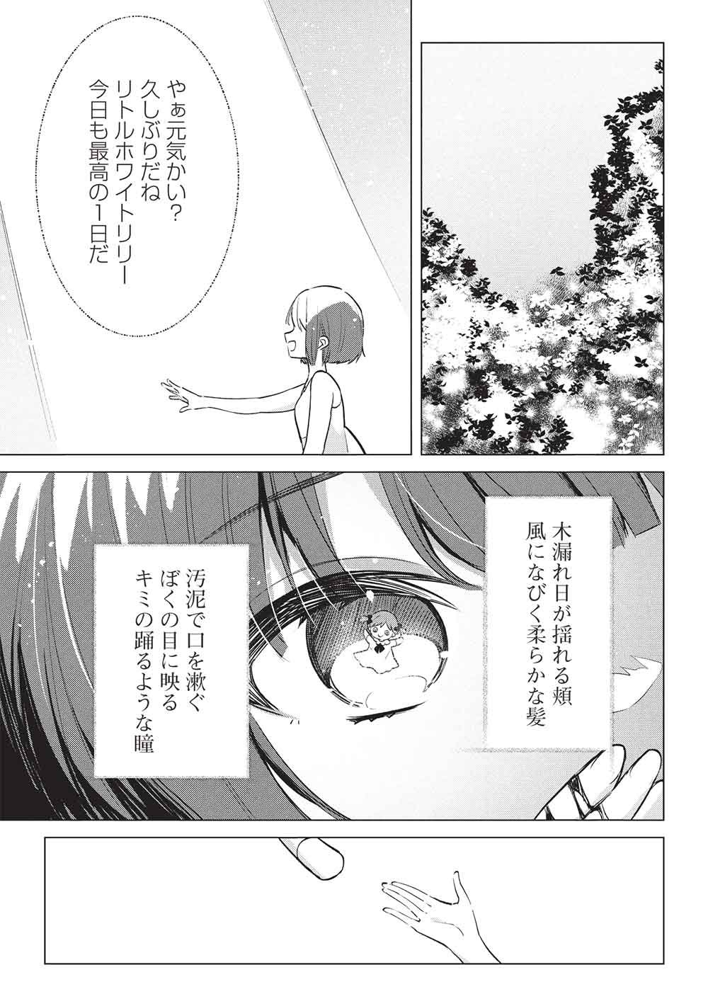 青春マッチングアプリ 第8話 - Page 13