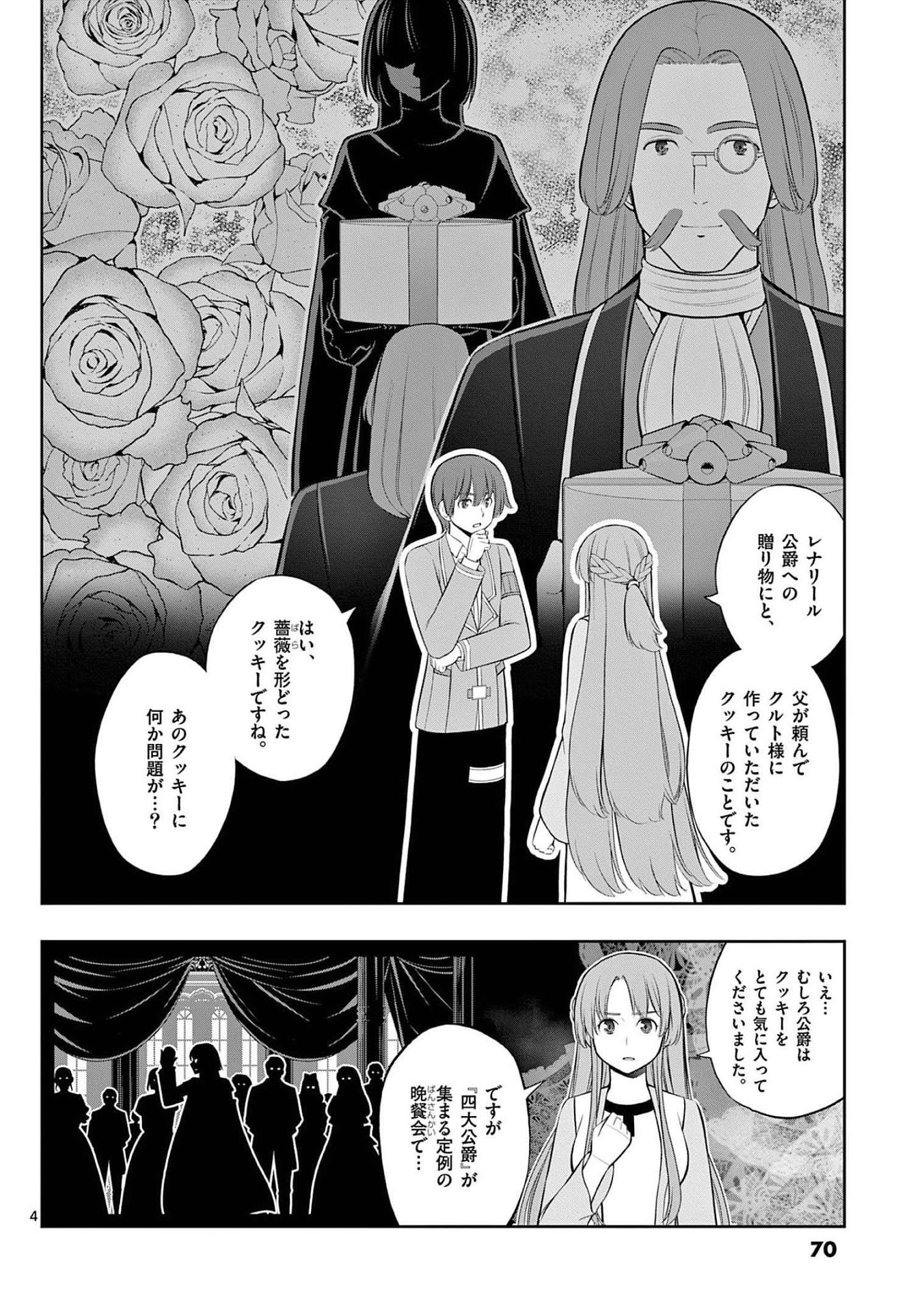 お菓子職人の成り上がり 天才パティシエの領地経営 第21話 - Page 4