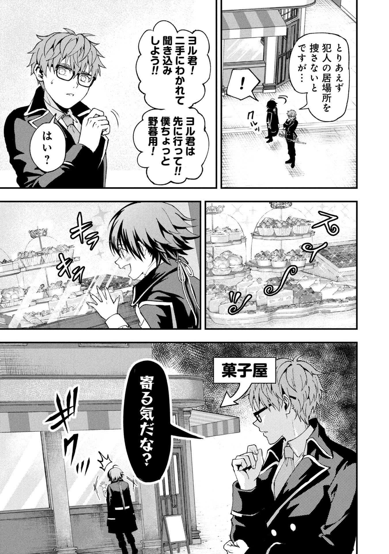 妖精や魔術師対策よりもスイーツが大事 第1話 - Page 15