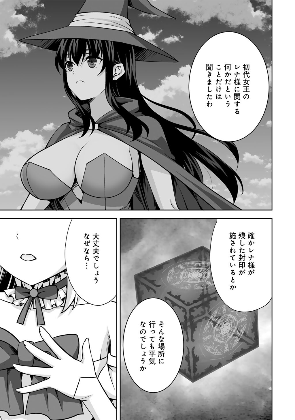 神の手違いで死んだらチートガン積みで異世界に放り込まれました 第74話 - Page 25