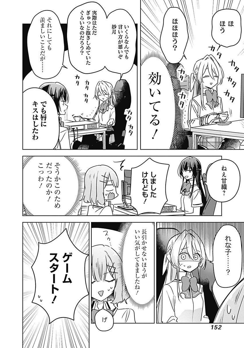 わたしが恋人になれるわけないじゃん、ムリムリ 第35話 - Page 20