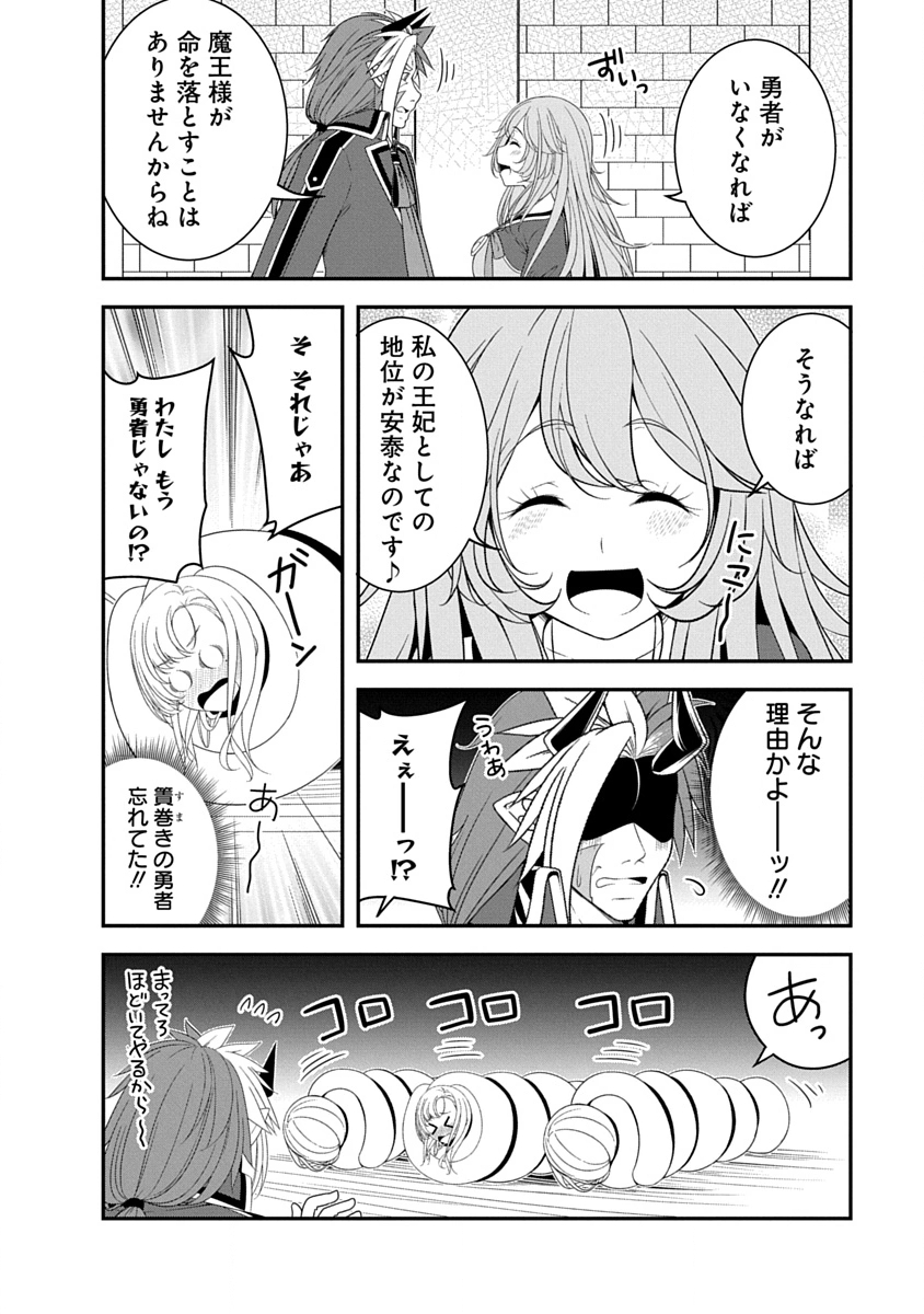 魔王はカッコよく倒されたいのに、勇者がすぐ全滅しやがる 第38話 - Page 18