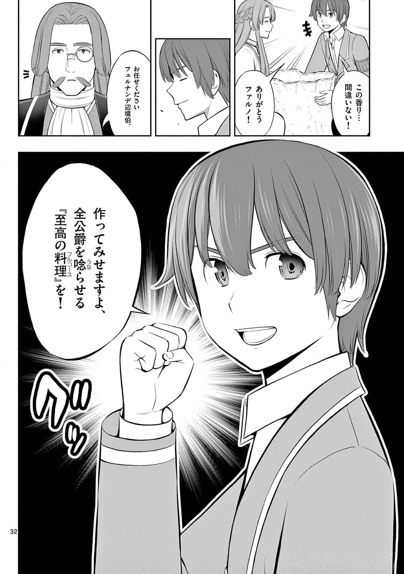 お菓子職人の成り上がり 天才パティシエの領地経営 第21話 - Page 32