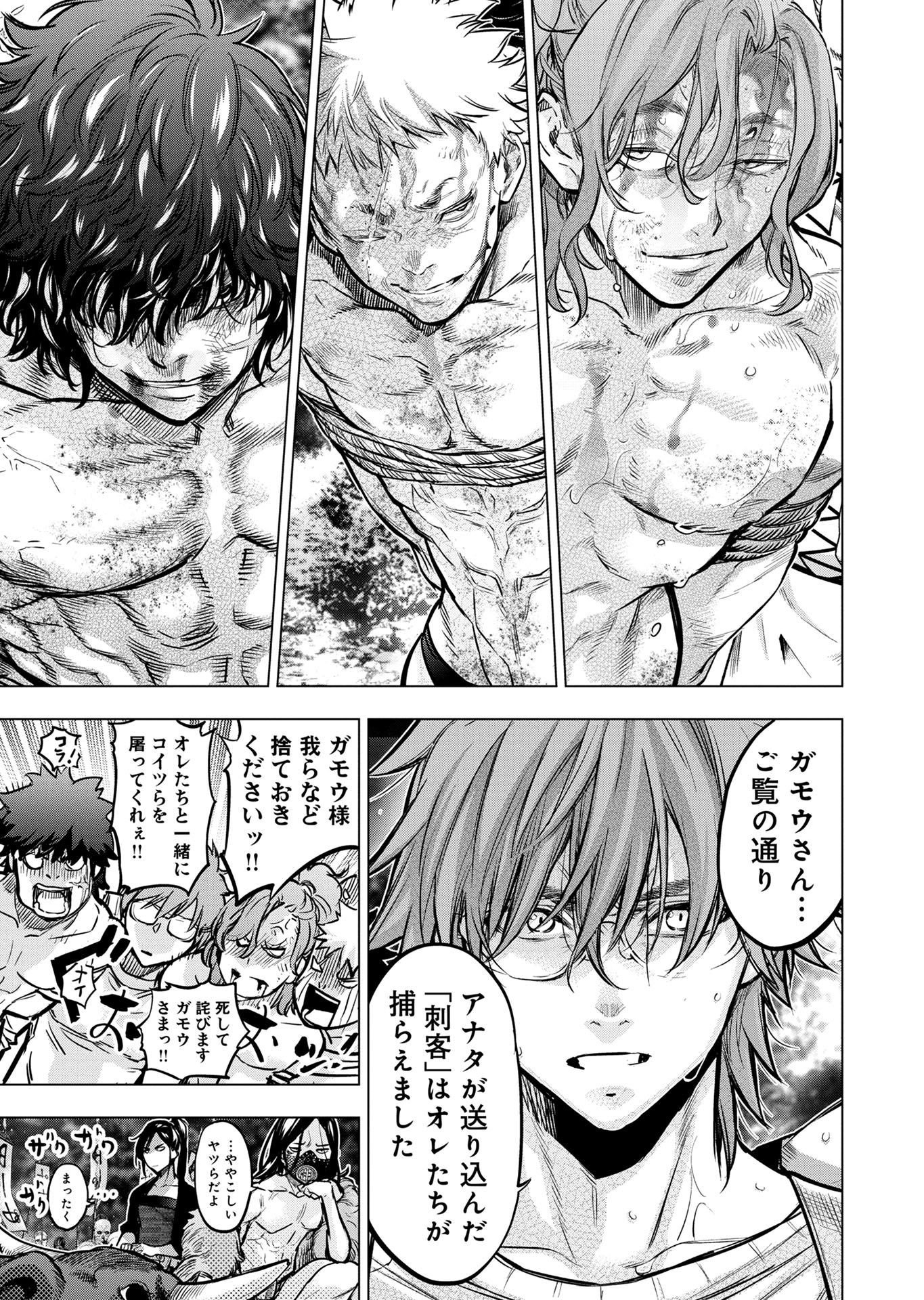 インゴシマ 第132話 - Page 9