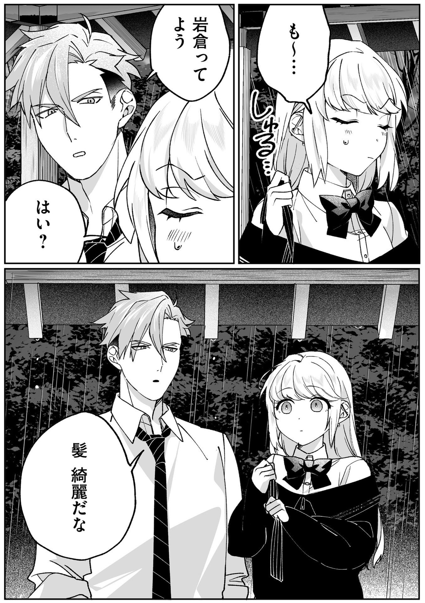 地雷なんですか 第81話 - Page 12